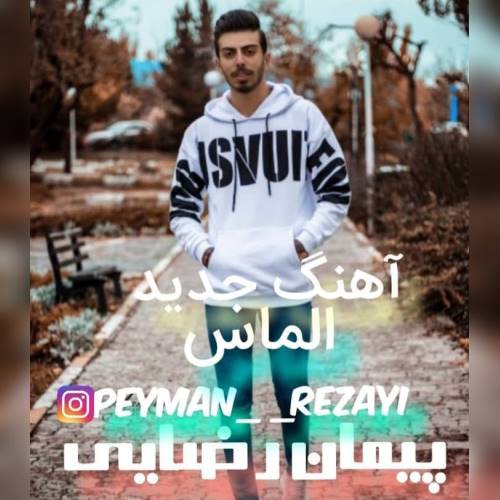 پیمان رضایی الماس